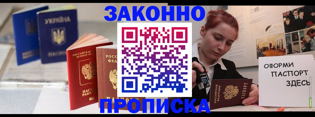 прописка поиск в Волгореченске